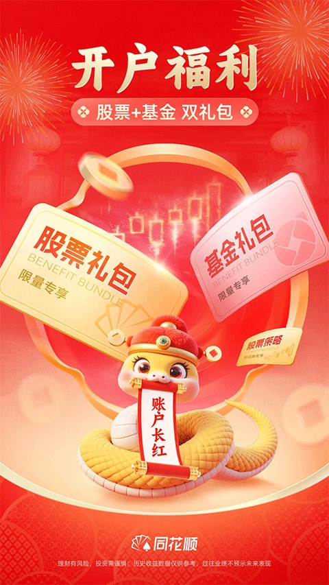 同花顺(1)