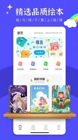 绘本故事王图1