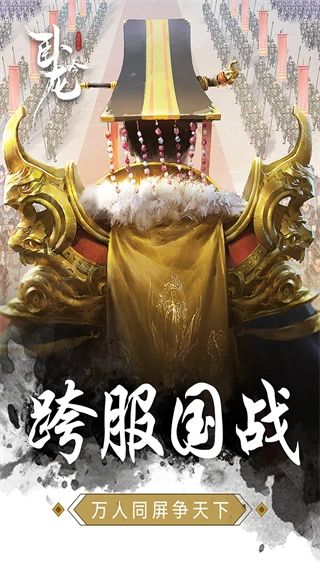 卧龙吟公益服 