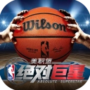 美职篮绝对巨星