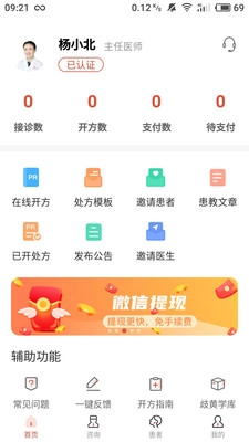 歧黄医官医生端2026图1