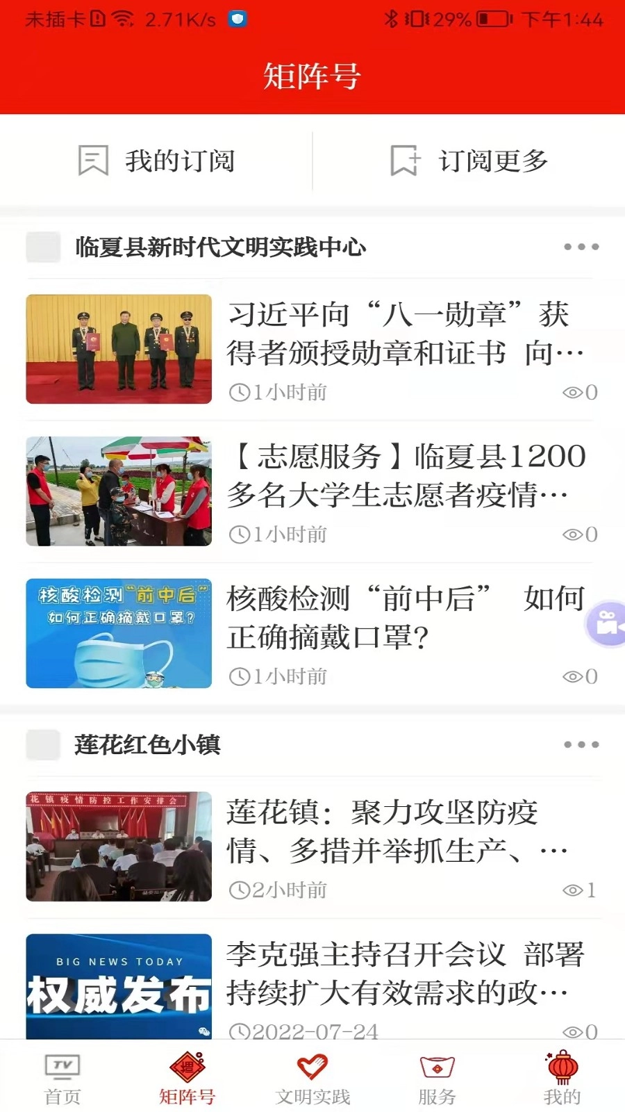 临夏县融媒图3