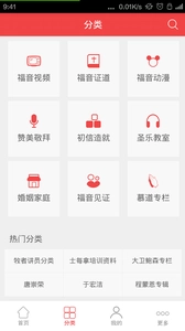 福音TV最新版截圖0