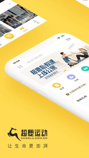 超鹿运动安卓版图3