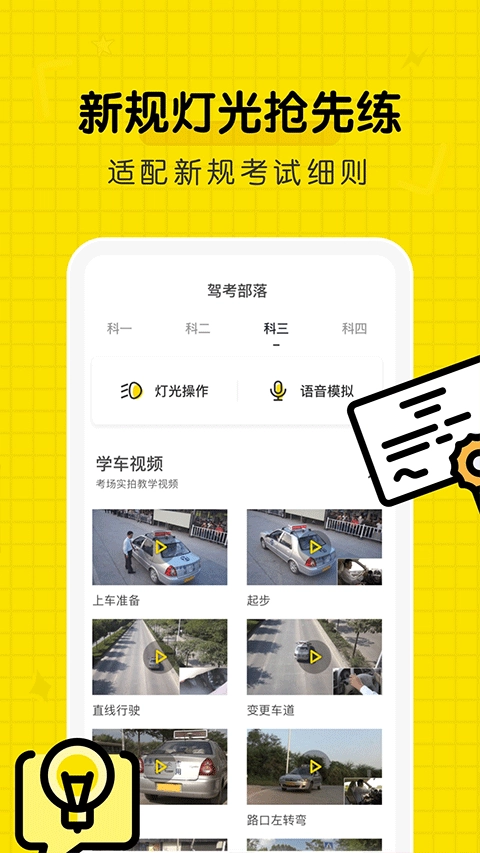 驾考部落宝典(3)