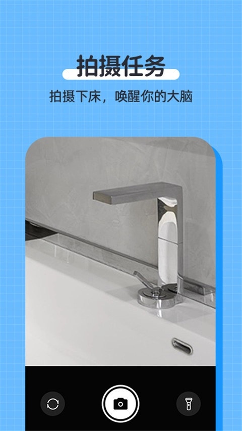 使命闹钟Alarmy最新版图1