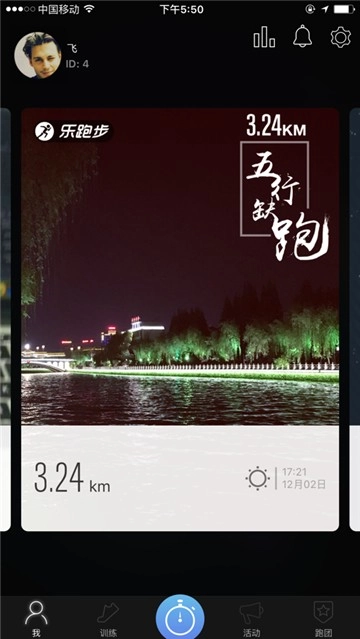 乐跑步图2