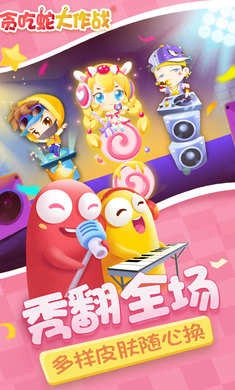 贪吃蛇大作战最新版(1)