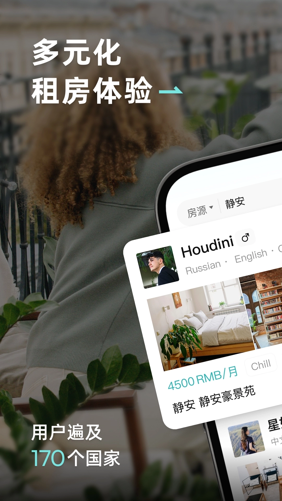 Wellcee唯心所寓 -图1