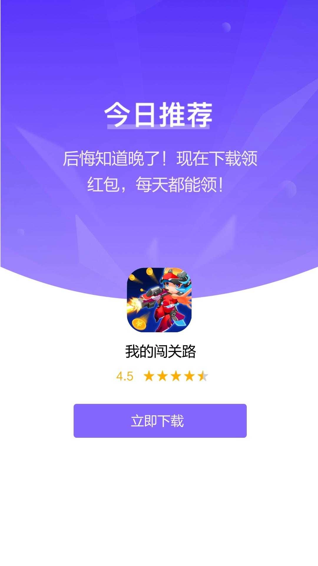 我的闯关路图2