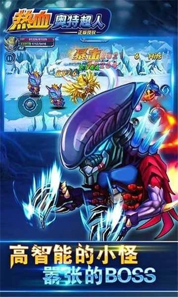 热血奥特超人免费 