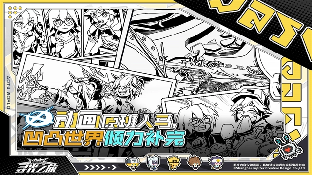 凹凸世界寻光之旅 