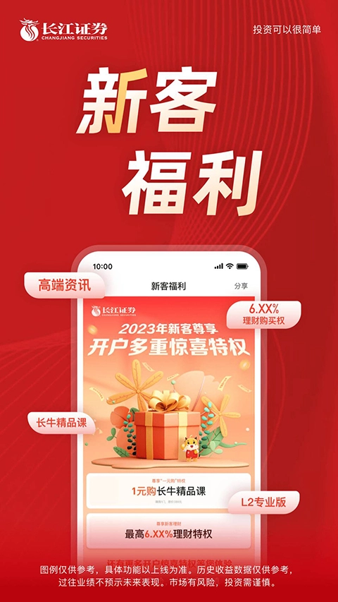长江证券手机