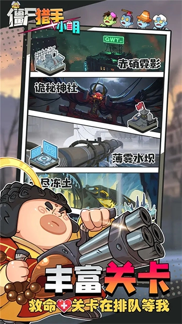 僵尸猎手小明 图3