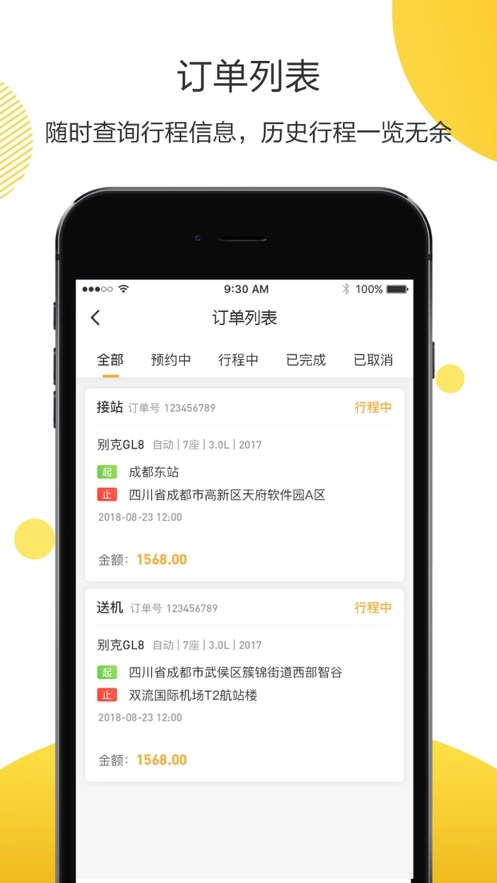 深驾出行图3