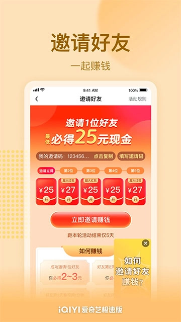 爱奇艺极速版图5