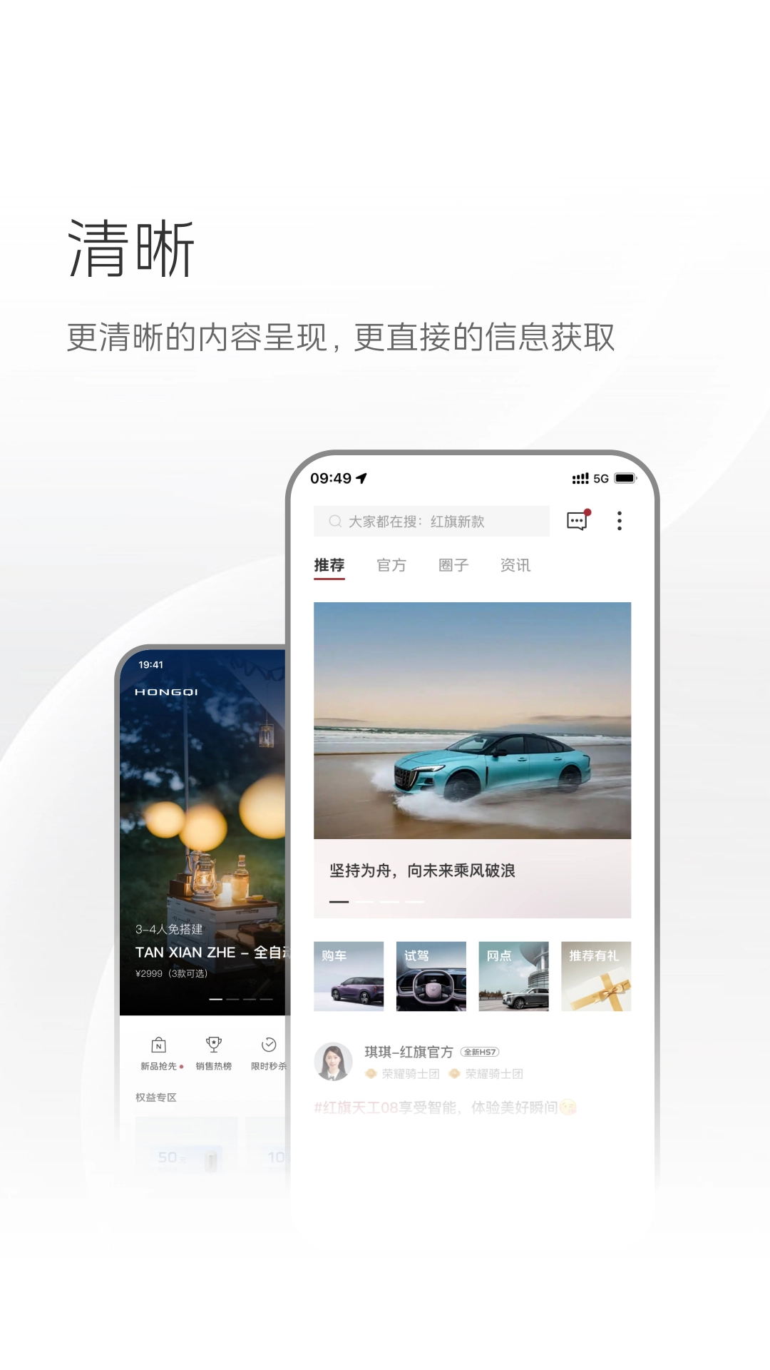 红旗智联最新版(1)