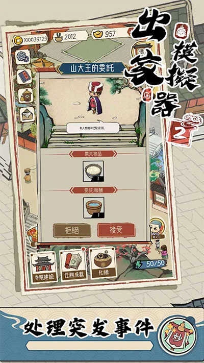 出家模拟器2 .3(3)