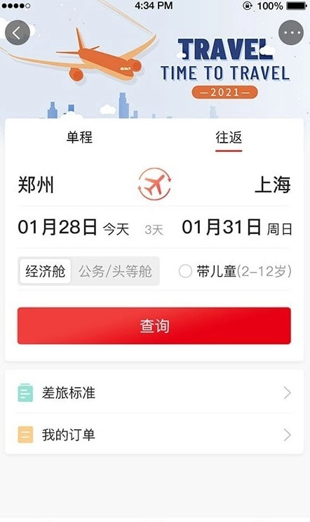六商旅