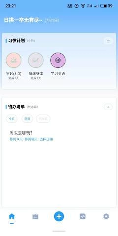 效率日历无广告版图3