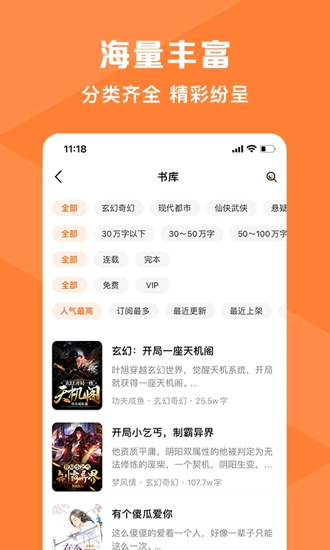 热读小说最新版图1