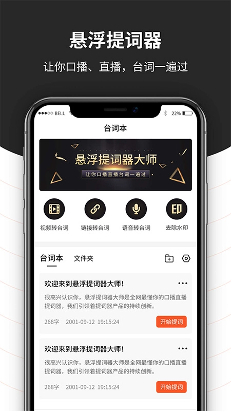 跟拍提词器大师图2