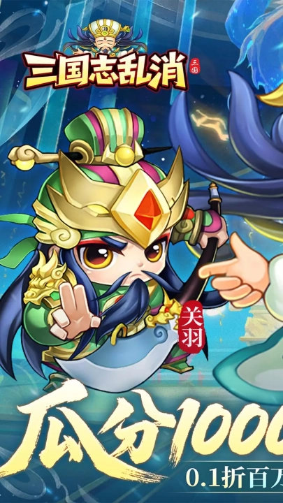 三国志乱消 .1