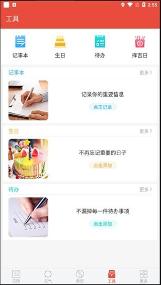 有灵日历最新版(3)