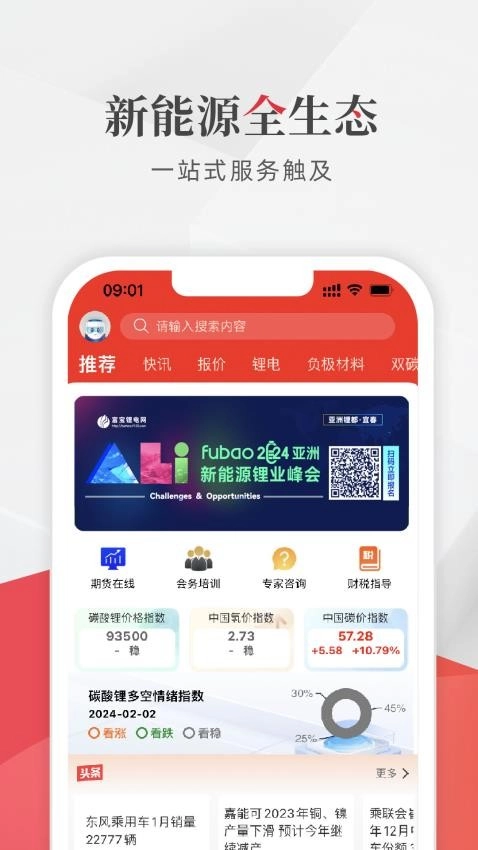 富宝新能源免费版图2