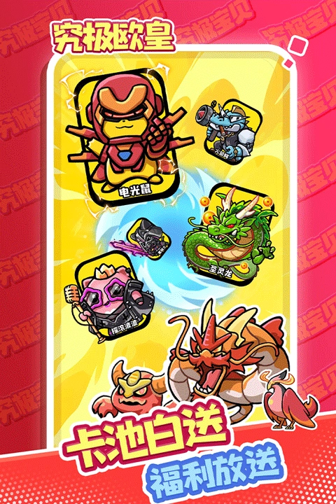 究极宝贝九游版(2)