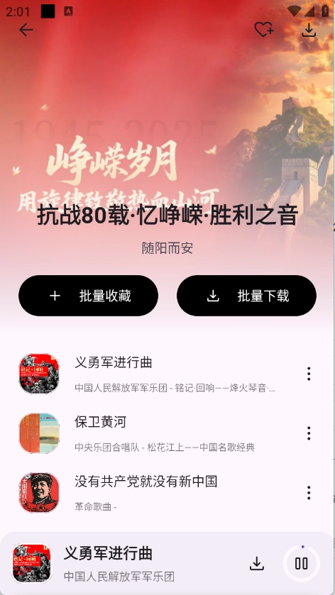 听呀音乐 图2