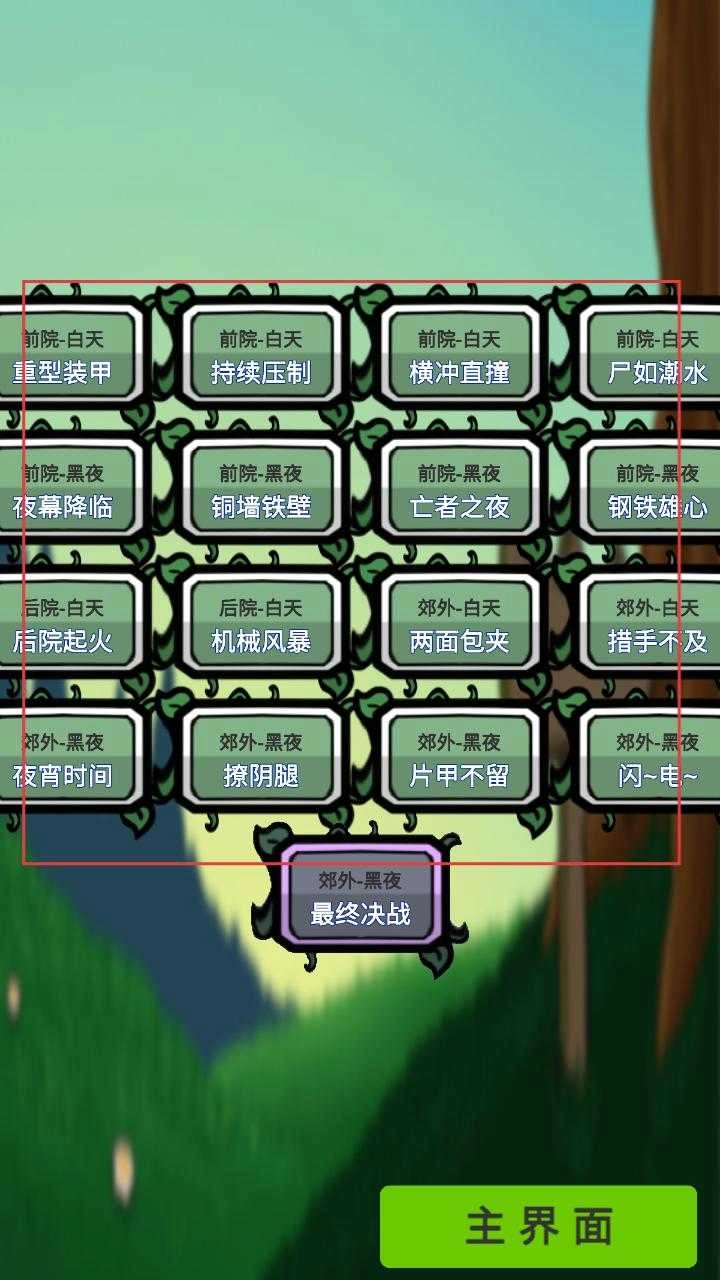 植物击退僵尸安卓版下载