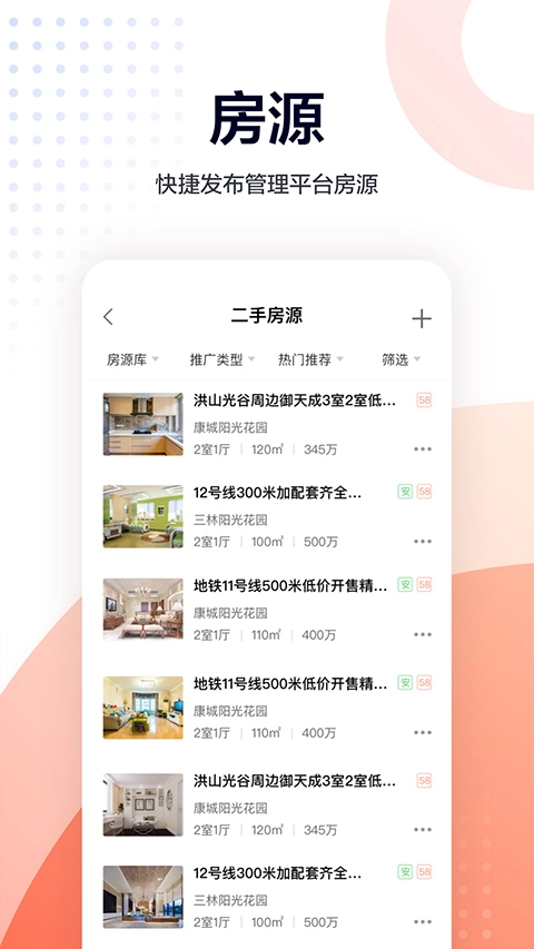 安居客移动经纪人客户端(4)