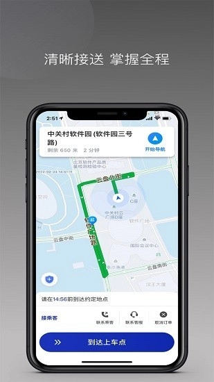 明智出行图2