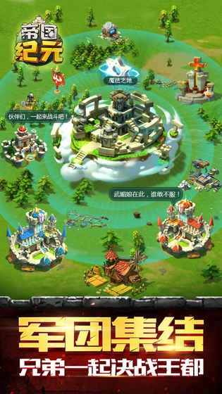 帝国纪元手机下载