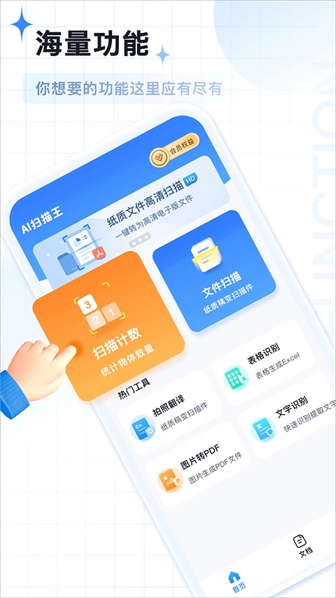 AI扫描王免费版-图1