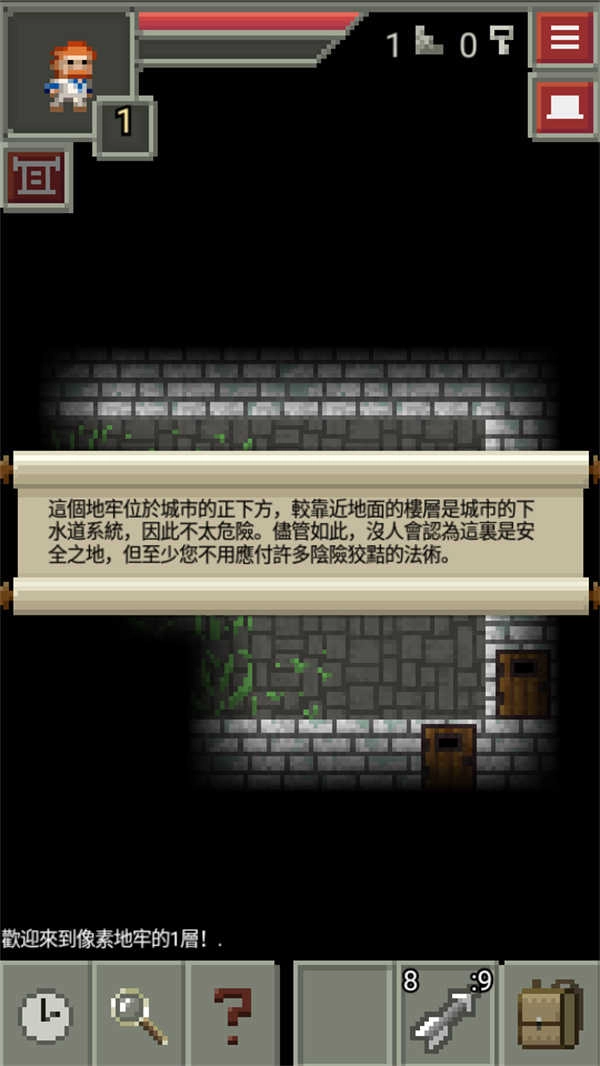 像素地牢图1