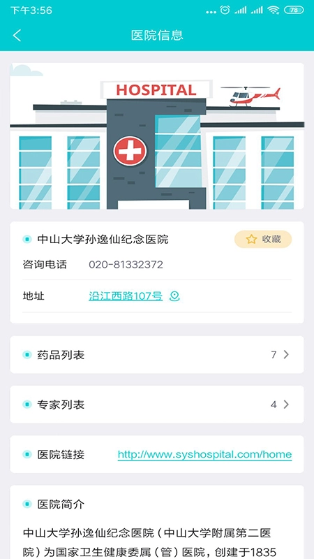 罕见病用药图2