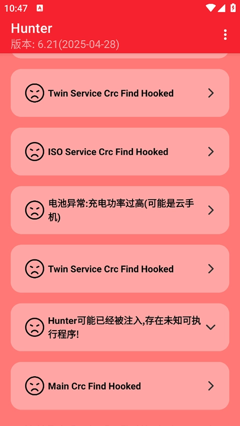 hunter检测软件最新版-图5