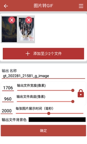 GIF工具箱免费版图2