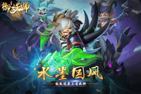 御妖师图2