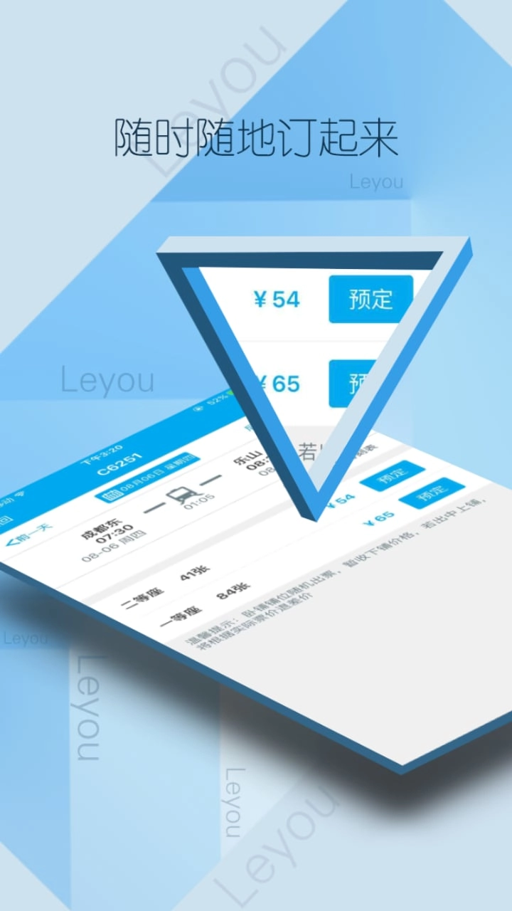 乐游火车票图3