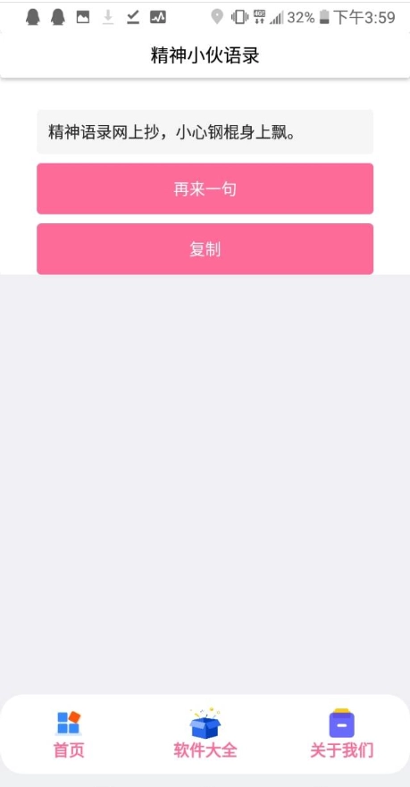 精神小伙语录图2