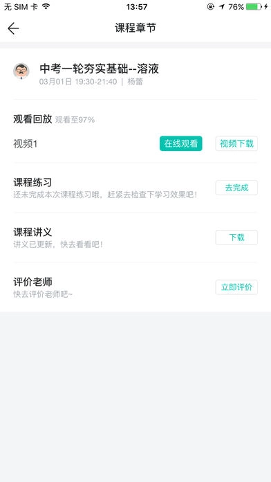 智学网校安卓版图3