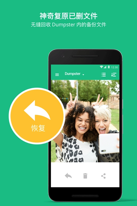 Dumpster恢复软件图3