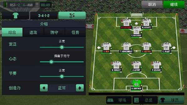 足球经理2020中文版(5)