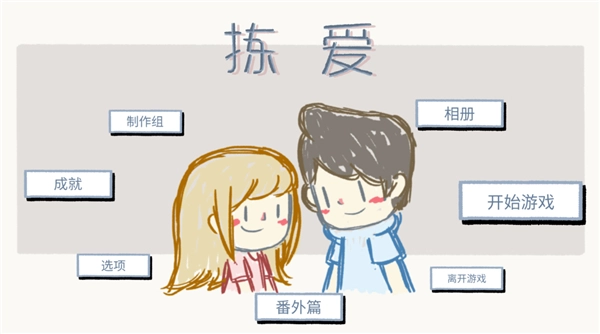 拣爱(2)