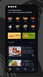 打工生活菜谱图2
