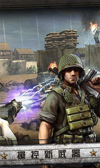 火线指令诺曼底安卓版