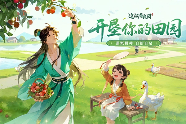 这城有良田官服截图3